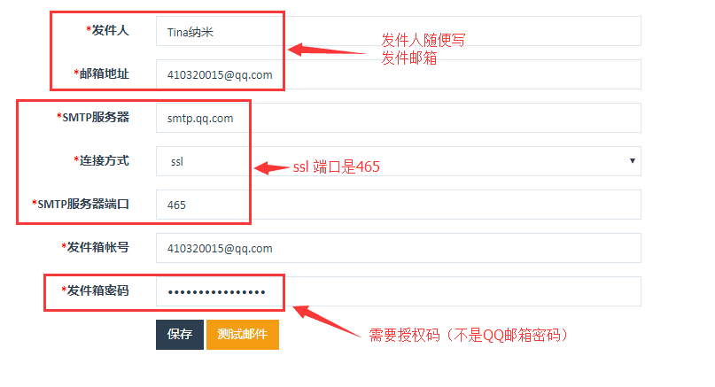 QQ邮箱配置.png