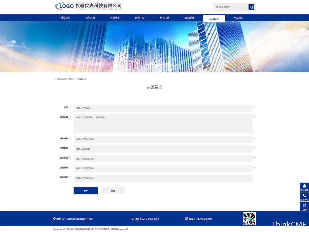在线留言_响应式仪器仪表科技类html网站模板(自适应手机端).jpg